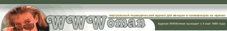 ���������� ������� ������, ������ ��� ������ � ���������� �� ������, women magazine